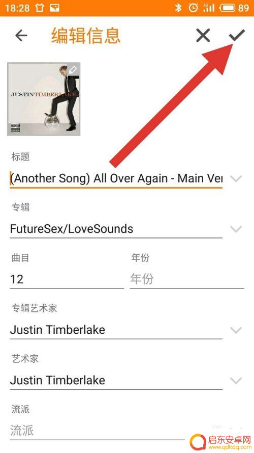手机如何设置音乐相册封面 手机音乐播放器如何插入专辑封面