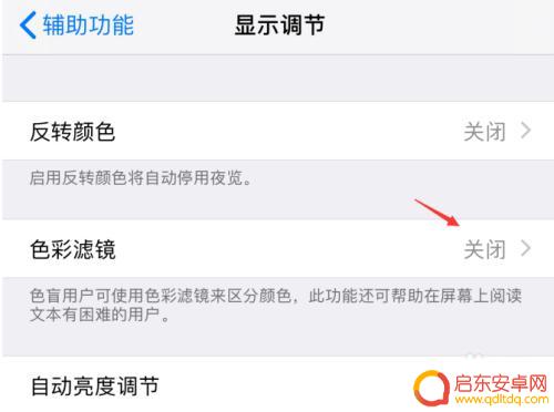 苹果手机如何调制色彩滤镜 iPhone手机怎么设置色彩滤镜