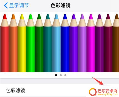 苹果手机如何调制色彩滤镜 iPhone手机怎么设置色彩滤镜