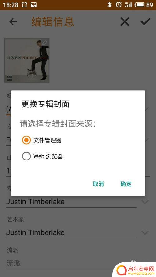 手机如何设置音乐相册封面 手机音乐播放器如何插入专辑封面