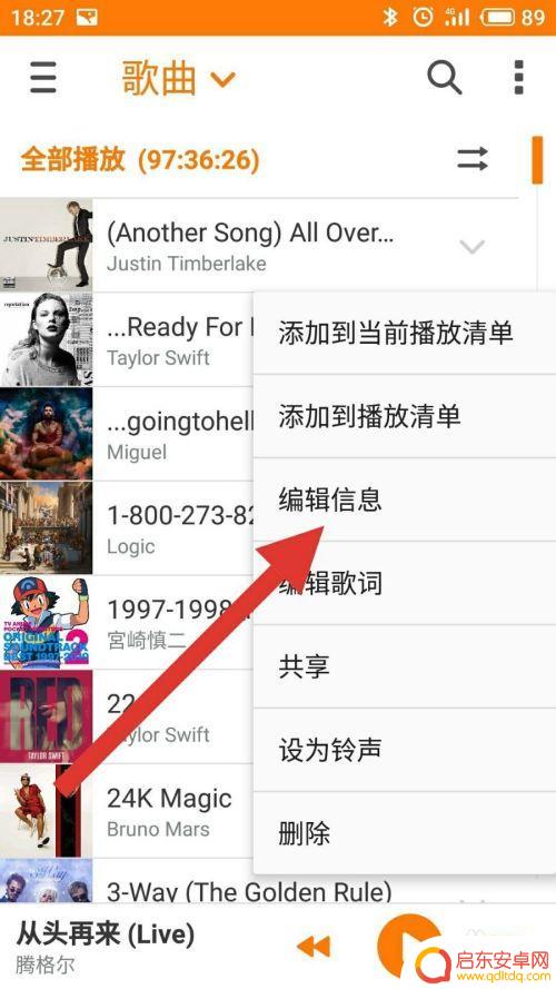 手机如何设置音乐相册封面 手机音乐播放器如何插入专辑封面