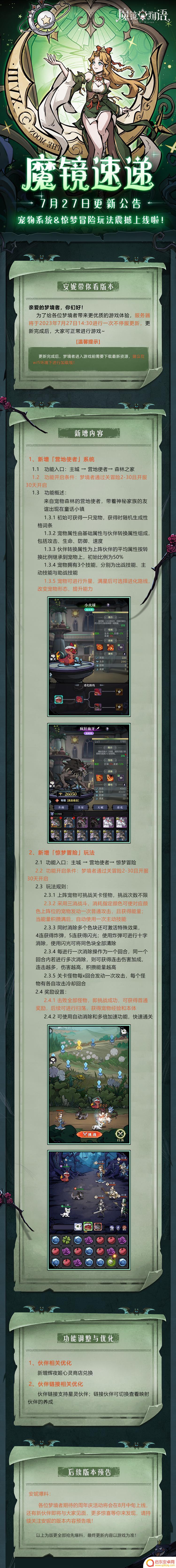 魔镜物语如何获得宠物 《魔镜物语》宠物系统攻略