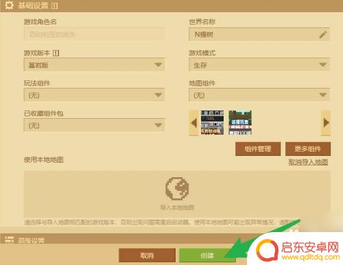 我的世界如何联机加模组 我的世界联机玩家怎么共享模组