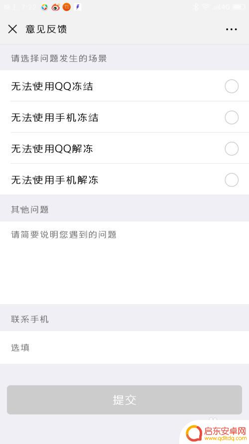 手机微信为什么登录不了 微信无法在手机上登录解决方案