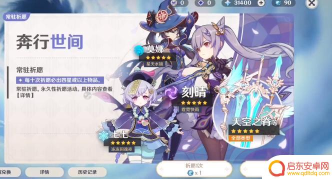 原神蓝球攒还是抽 原神蓝球抽卡概率