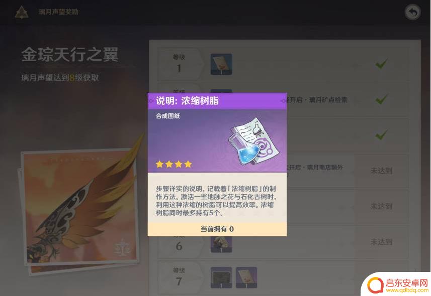 原神如何合成树脂 原神3.7合树脂怎么合流程