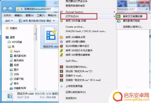 苹果手机vdat怎么打开 vdat文件格式怎么解析