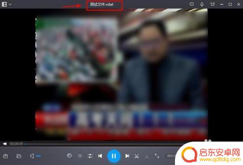 苹果手机vdat怎么打开 vdat文件格式怎么解析