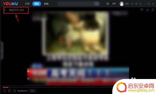 苹果手机vdat怎么打开 vdat文件格式怎么解析