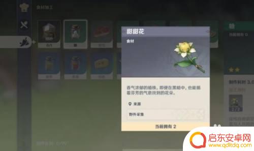 原神糖在哪里加工 原神如何获得糖果