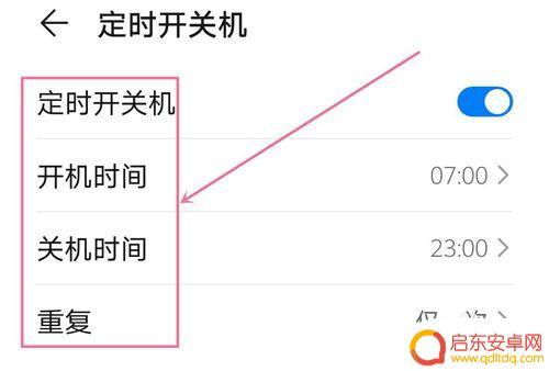 手机调定时关机怎么设置 安卓手机设置定时开关机教程