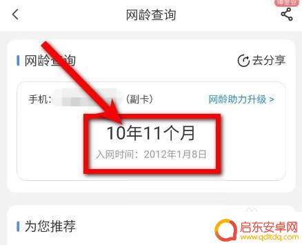 电信手机入网时间 手机号码入网时间怎么查