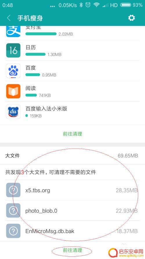 红米手机怎么清理系统数据 红米手机系统空间清理方法