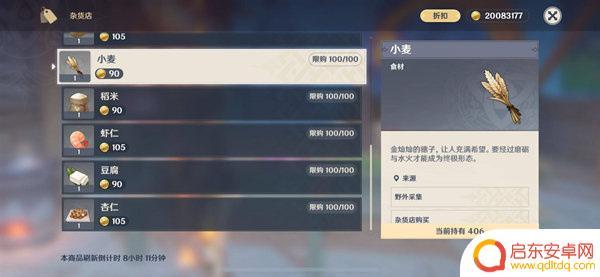 原神中哪里有小麦 原神小麦在哪里找最快