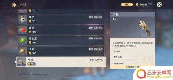 原神中哪里有小麦 原神小麦在哪里找最快