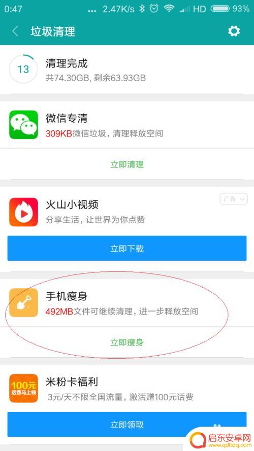 红米手机怎么清理系统数据 红米手机系统空间清理方法