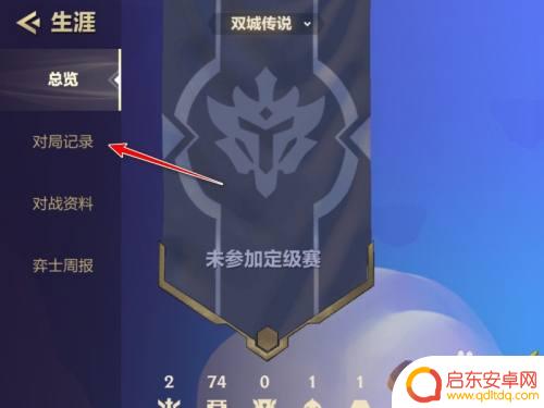 金铲铲之战怎么看对局回放 金铲铲之战对局回放怎么查看