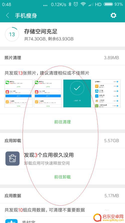 红米手机怎么清理系统数据 红米手机系统空间清理方法