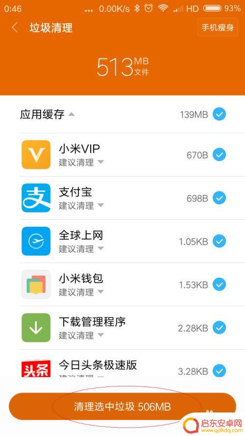 红米手机怎么清理系统数据 红米手机系统空间清理方法