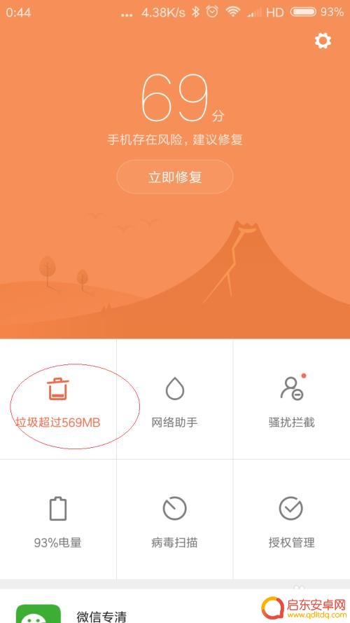 红米手机怎么清理系统数据 红米手机系统空间清理方法