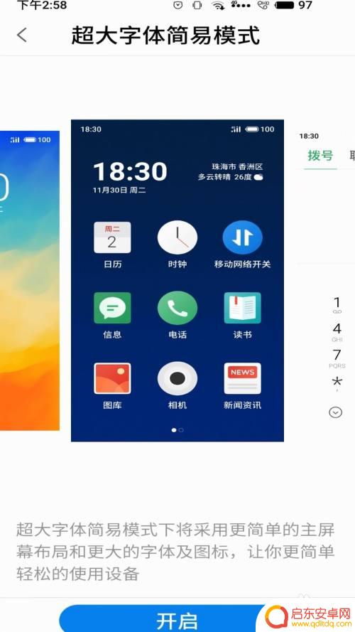 手机超大字体怎么设置 超大字体手机设置教程