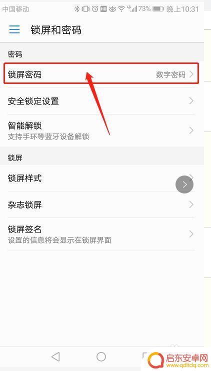 如何更改华为手机开机密码 华为手机开机密码修改方法