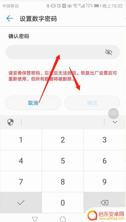 如何更改华为手机开机密码 华为手机开机密码修改方法