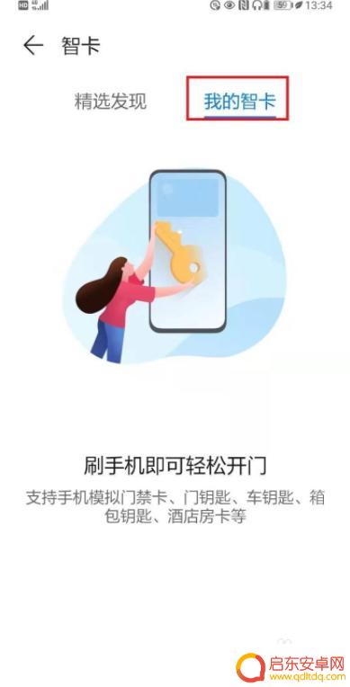 手机增加门禁卡 手机添加门禁卡步骤