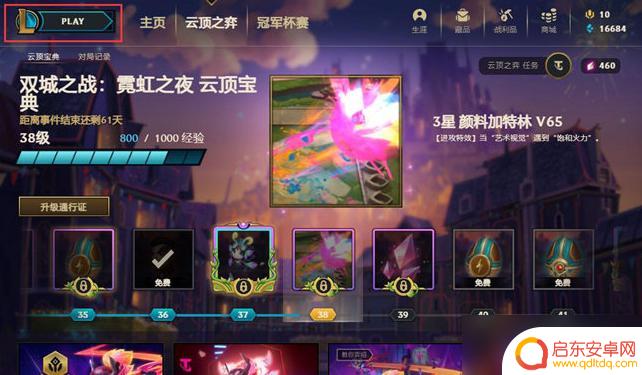云顶之弈心之碎片 云顶之弈星之碎片怎么获取