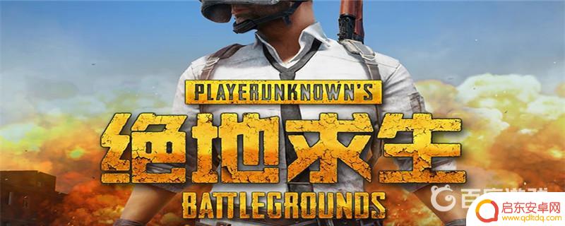 绝地吃鸡战场如何扔东西 pubg怎么扔烟雾弹