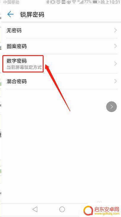 如何更改华为手机开机密码 华为手机开机密码修改方法