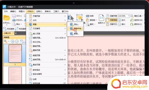 手机pdf怎么去掉背景 PDF背景颜色去除方法