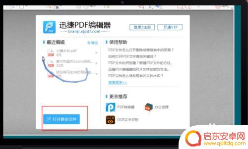 手机pdf怎么去掉背景 PDF背景颜色去除方法