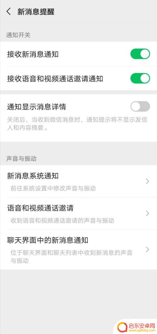 手机信息铃声怎么变小 怎样设置微信提示音大小