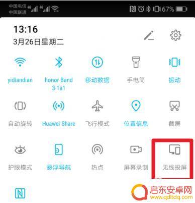 荣耀手机怎么连电视 华为手机和电视怎么配对
