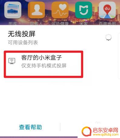 荣耀手机怎么连电视 华为手机和电视怎么配对