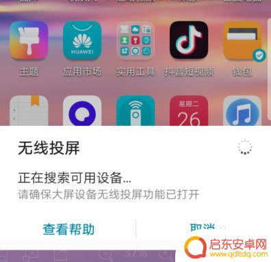 荣耀手机怎么连电视 华为手机和电视怎么配对