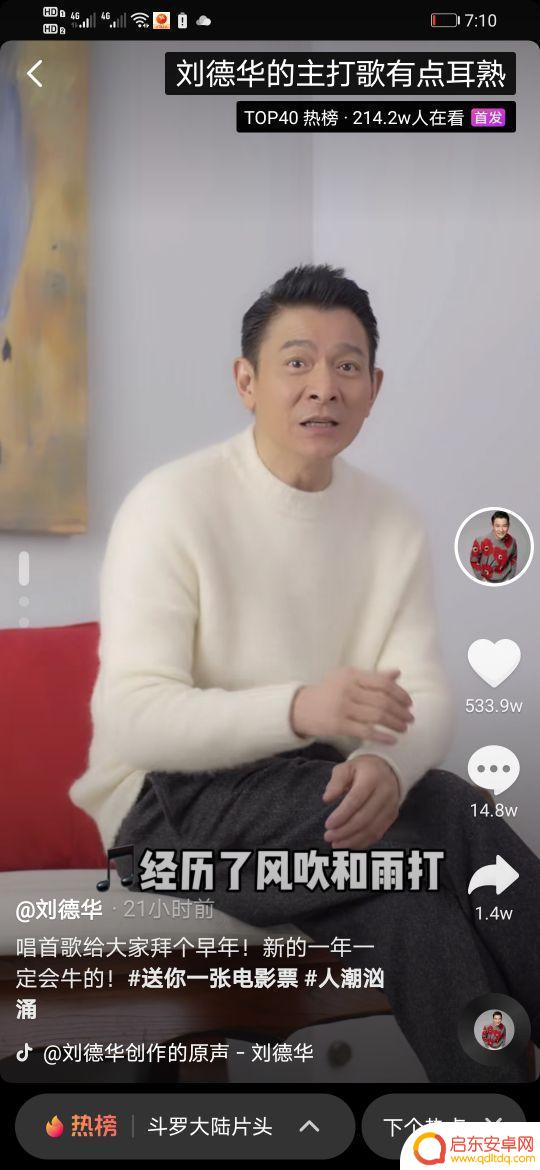 刘德华 抖音处罚视频(刘德华抖音处罚视频是真的吗)