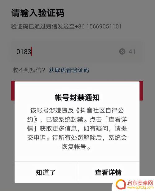 抖音霸道封号多久(抖音霸道封号多久解封)