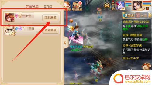 梦幻诛仙怎么取消铭记 梦幻诛仙怎么解除屏蔽
