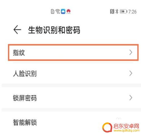 华为荣耀手机指纹识别在哪里设置 华为手机指纹开机功能设置方法