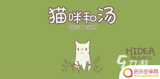 猫咪和汤怎么领猫 猫咪和汤怎么获得猫攻略