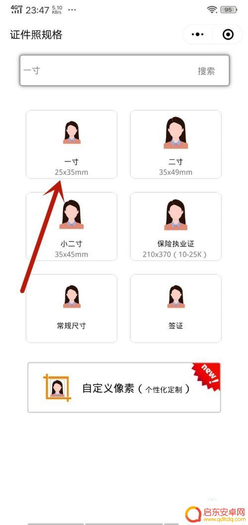 一寸照片排版手机 手机一寸证件照片制作教程