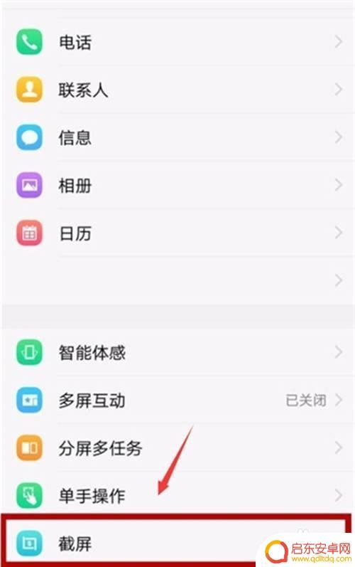 vivo y66手机如何截屏 vivo y66怎么截屏