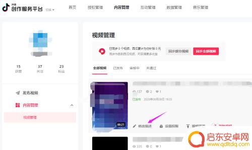 手机作品如何修改描述 抖音短视频已发布如何修改内容