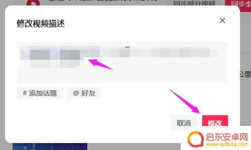 手机作品如何修改描述 抖音短视频已发布如何修改内容