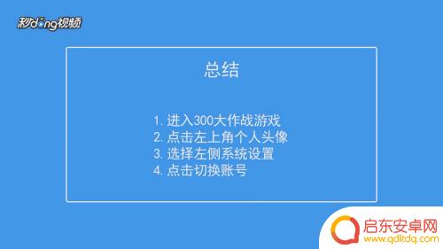 射击大作战怎么换号登录 如何在300大作战中切换账号