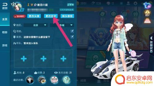 qq飞车手游如何改名字 QQ飞车手游如何修改昵称