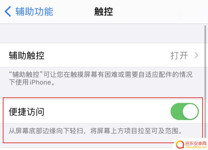 苹果手机怎样不用手划屏 iPhone 12 单手模式点按屏幕方法