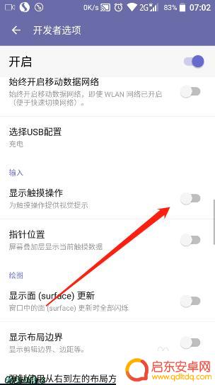 黑鲨手机的小圆点怎么设置 安卓系统手机如何调整触摸显示圆点